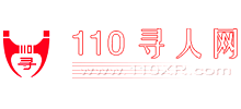 110寻人网