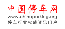 中国停车网