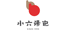 西安小六汤包餐饮股份有限公司