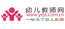 幼儿教师网