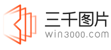 三千图片网