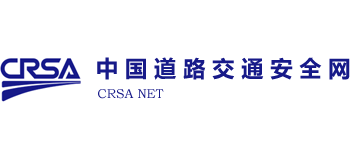 中国道路交通安全网