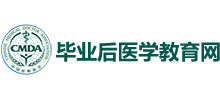 毕业后医学教育网