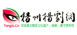 扬州扬剧网
