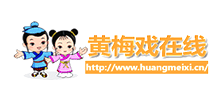 黄梅戏在线