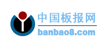 中国板报网