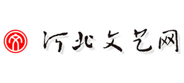 河北文艺网（河北文联）