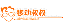 移动叔叔