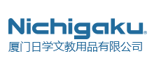 厦门日学文教用品有限公司