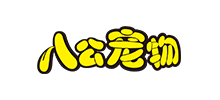 八公宠物