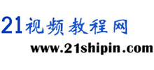 21视频教程网