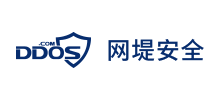 DDoS防御
