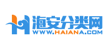 海安分类网
