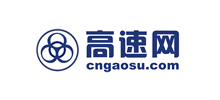 高速网