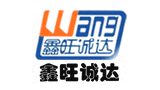 深圳市鑫旺诚达科技有限公司