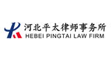 河北平太律师事务所