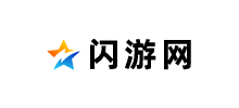 闪游网
