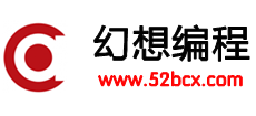 幻想编程