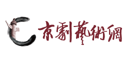 中国京剧艺术网