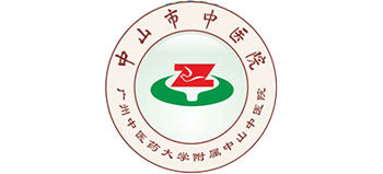 中山市中医院