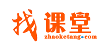 找课堂