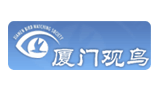 中国厦门观鸟会