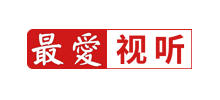 最爱视听