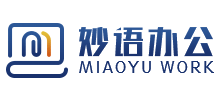 妙语办公