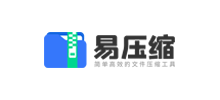 易压缩