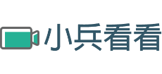 小兵在线