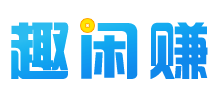 趣闲赚网