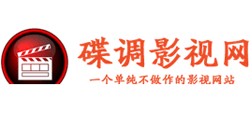 碟调网