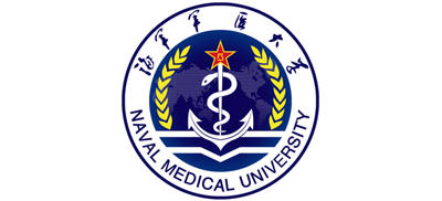 海军军医大学（第二军医大学）