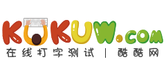 在线打字测试