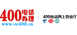 400电话网上营业厅