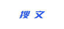 搜文网