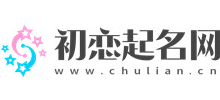 初恋起名网