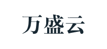 万盛云