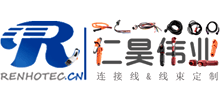深圳市仁昊伟业科技电子有限公司