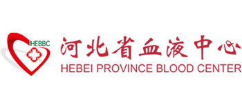 河北省血液中心