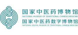 国家中医药博物馆