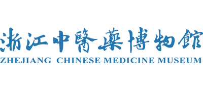 浙江中医药博物馆