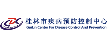 桂林市疾病预防控制中心