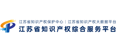 江苏省知识产权综合服务平台