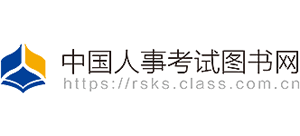 中国人事考试图书网
