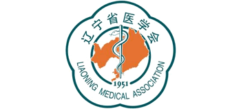 辽宁省医学会