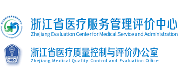 浙江省医疗服务管理评价中心