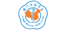 厦门市医学会