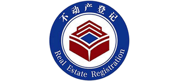 自然资源部不动产登记中心（自然资源部法律事务中心）