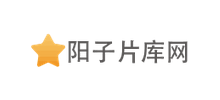阳子片库网